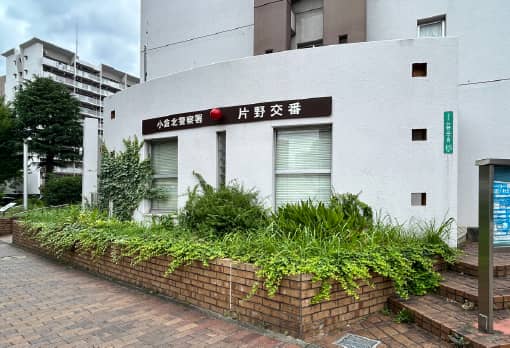 片野交番