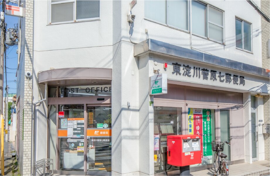 東淀川菅原七郵便局