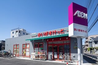 まいばすけっと 北綾瀬駅北店