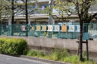 辰沼保育園（区立）