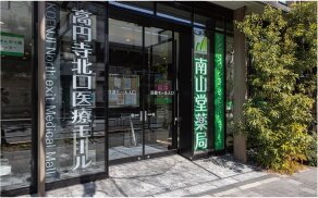 高円寺北口医療モール