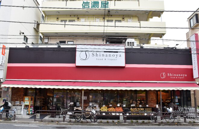 信濃屋 代田食品館
