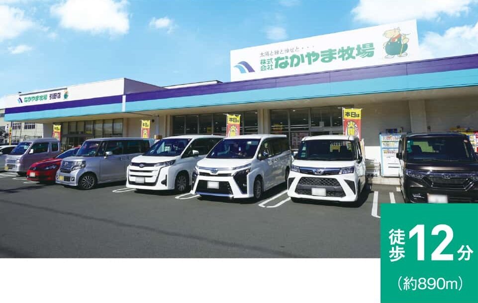 なかやま牧場引野店