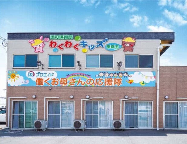わくわくキッズ南蔵王