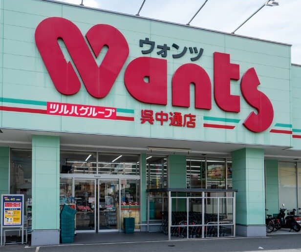 ウォンツ呉中通店