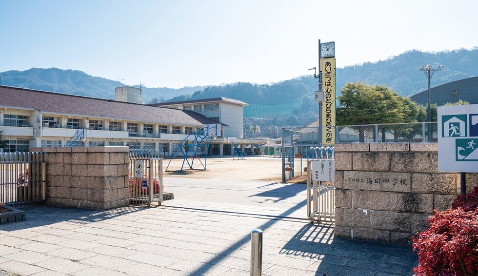 町立海田中学校