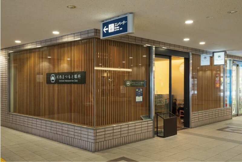 川西まつもと眼科 川西院