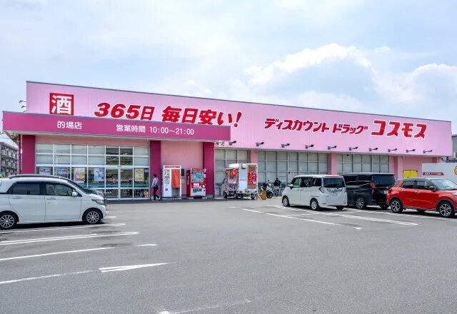 ドラッグストアコスモス 的場店