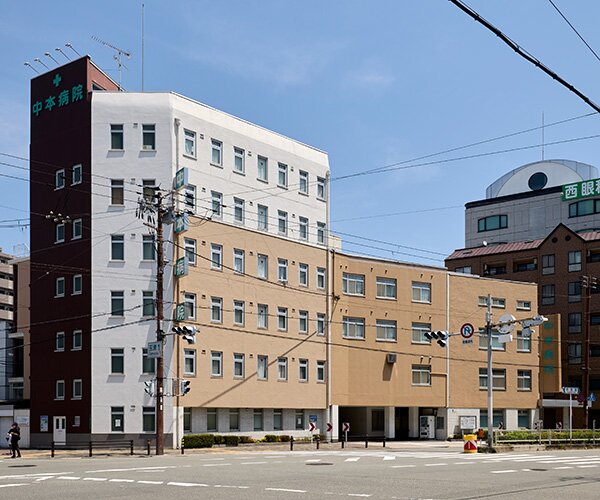 中本病院