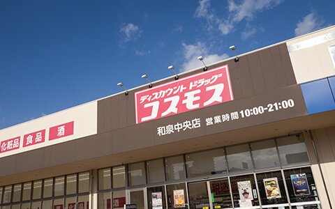 ドラッグストアコスモス 和泉中央店