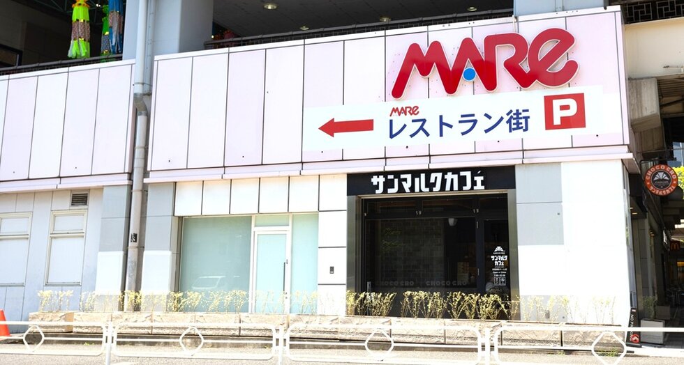 武蔵浦和マーレ