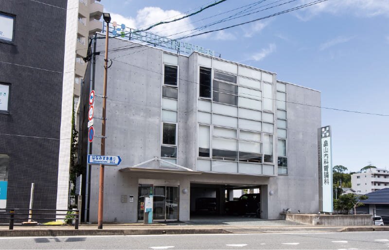 畠山内科胃腸科クリニック