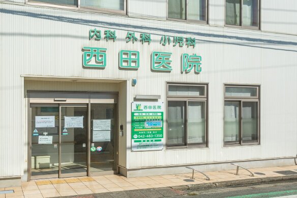 西田医院