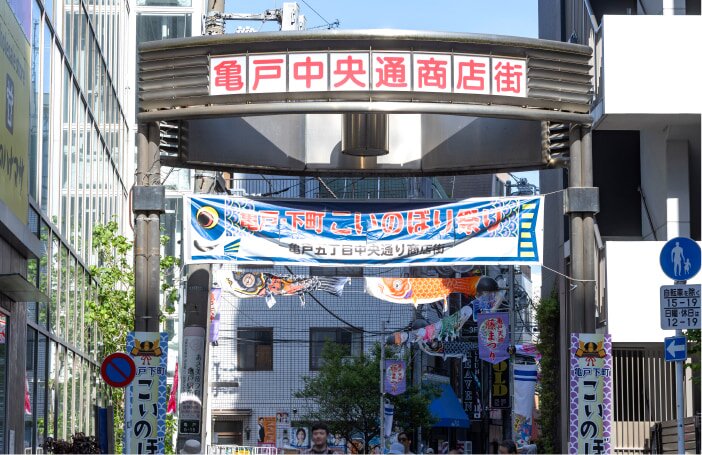 亀戸五丁目中央通り商店街