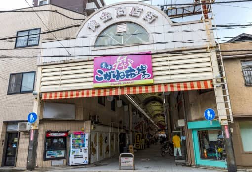こがね市場商店街