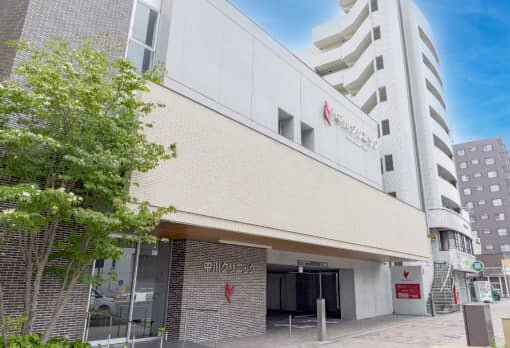中川クリニック