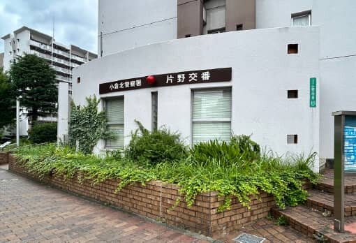 片野交番