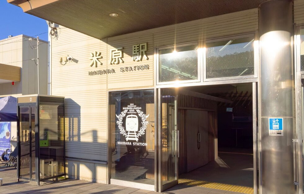 「米原」駅