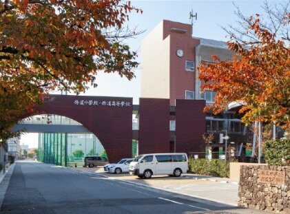 修道中学校・修道高等学校