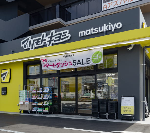 ドラッグストアマツモトキヨシ足立六町店