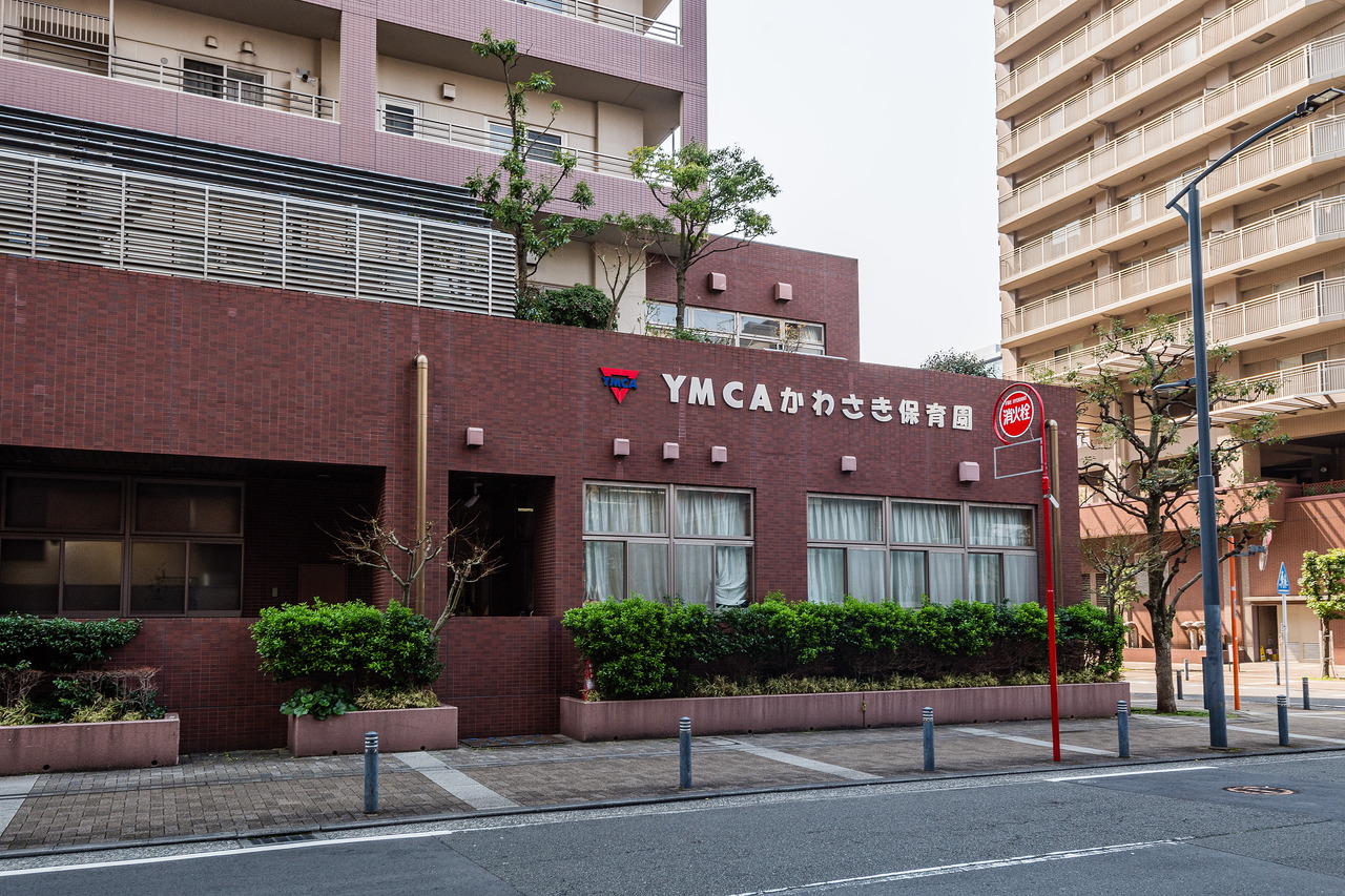 YMCAかわさき保育園
