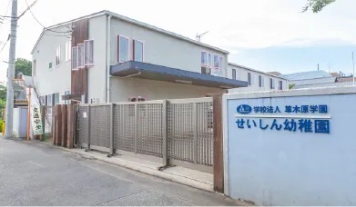 せいしん幼稚園