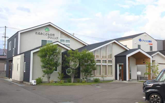 たるみこどもの杜クリニック