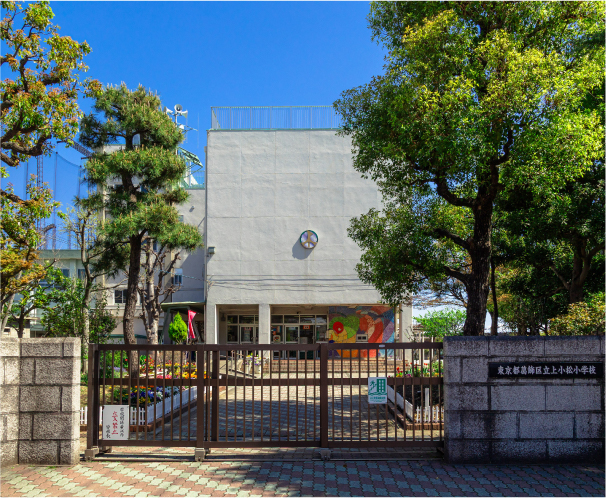 区立上小松小学校