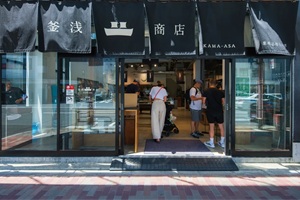 釜浅商店