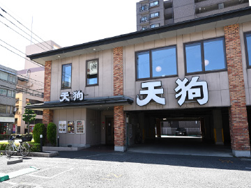 和食れすとらん天狗 吉川店