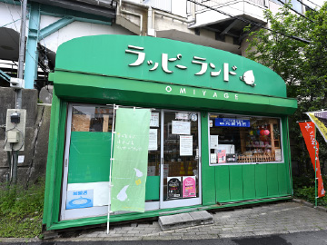 ラッピーランド