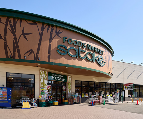 Foods Market satake 岸辺駅前店