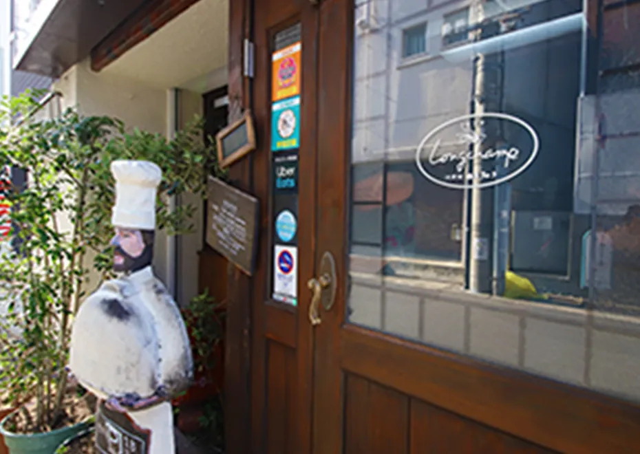 洋食屋ロンシャン本店