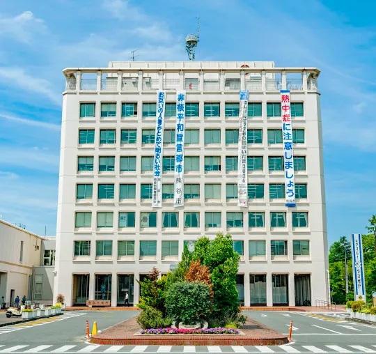 熊谷市役所
