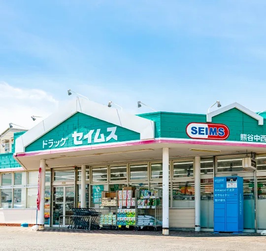 ドラッグセイムス熊谷中西店