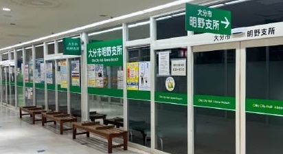 大分市 明野支所