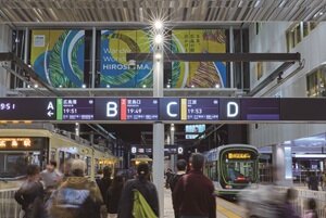 「広島駅」電停