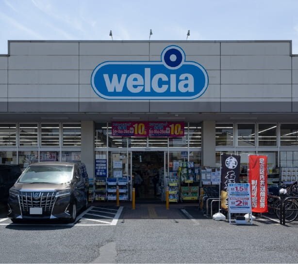 ウエルシア足立南花畑店