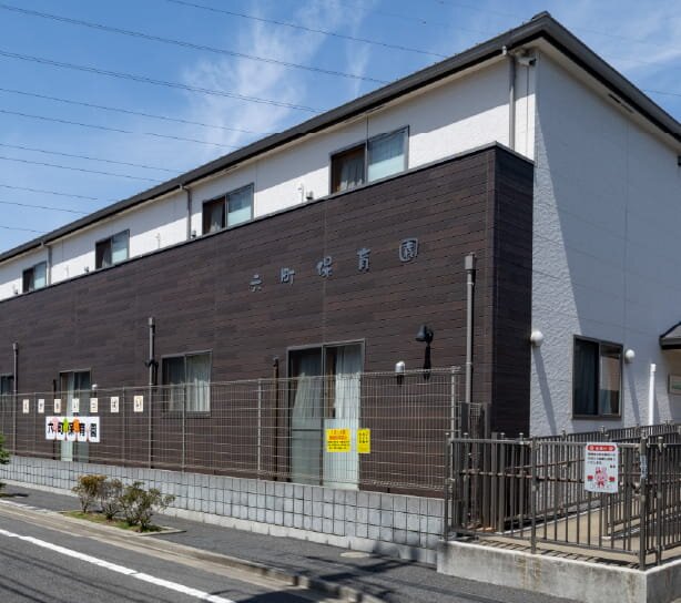 六町保育園