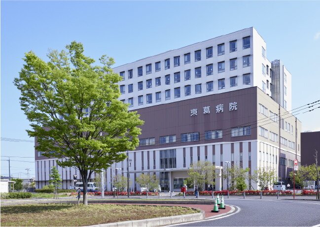 東葛病院