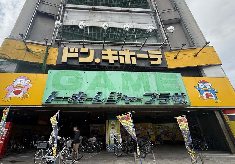 ドン・キホーテ練馬店