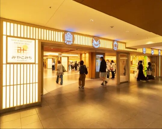 近鉄名店街みやこみち