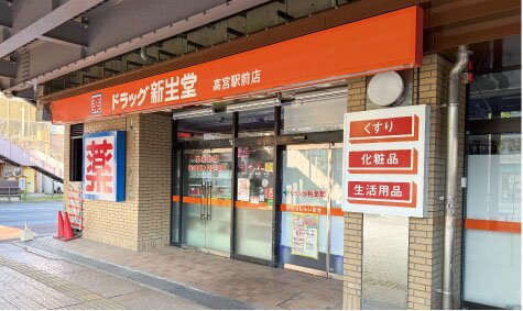 ドラッグ新生堂高宮駅前店