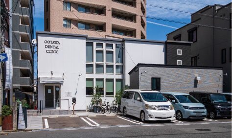 おおたわ歯科医院