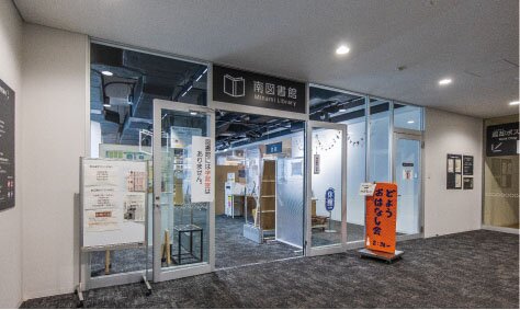 南図書館