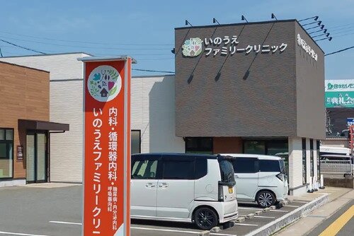 いのうえファミリークリニック