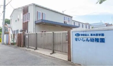 せいしん幼稚園