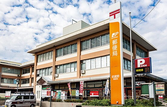 武蔵野郵便局