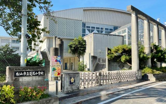 道後小学校