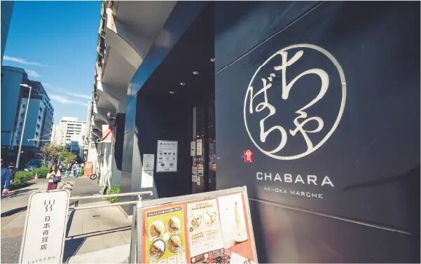 CHABARA AKI-OKA MARCHE
